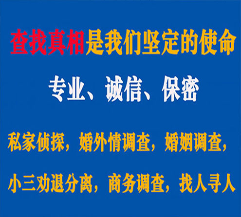 关于威海情探调查事务所